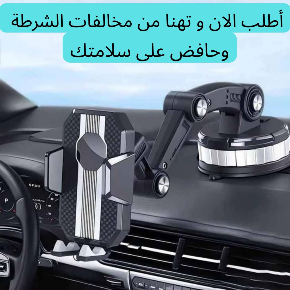 حامل هاتف للسيارة متعدد الزوايا بقاعدة قوية وثابتة